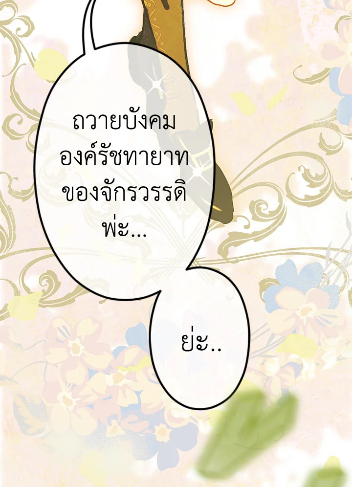 อ่านการ์ตูน My Mother Gets Married Again 41 ภาพที่ 104