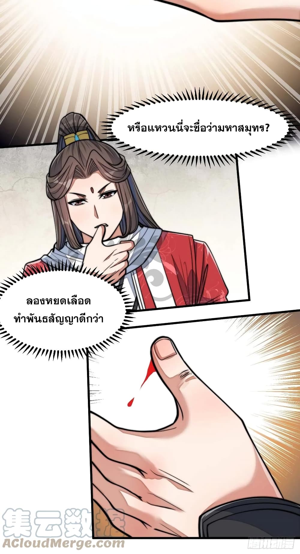 อ่านการ์ตูน I’m Really Not the Son of Luck 25 ภาพที่ 56