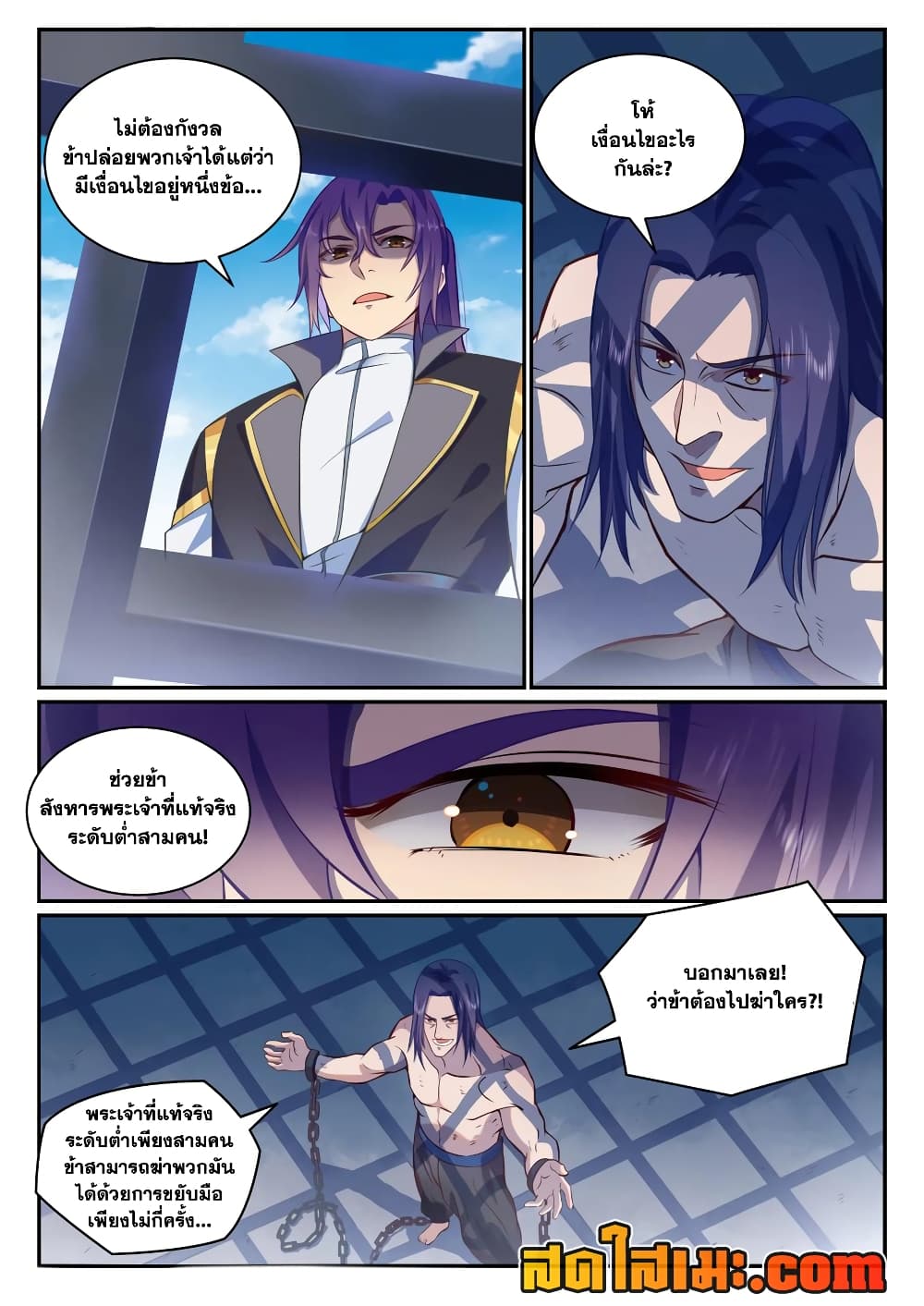 อ่านการ์ตูน Bailian Chengshen 816 ภาพที่ 16