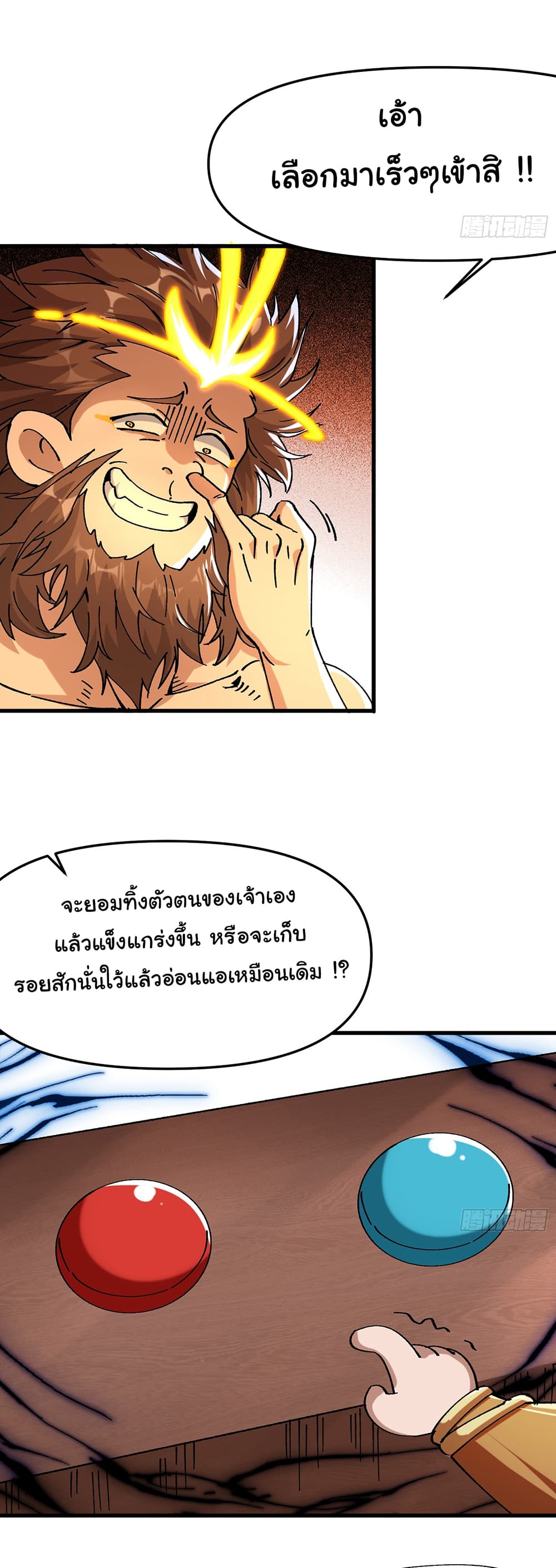 อ่านการ์ตูน I am very weak but I rely on my disciples to survive 6 ภาพที่ 6