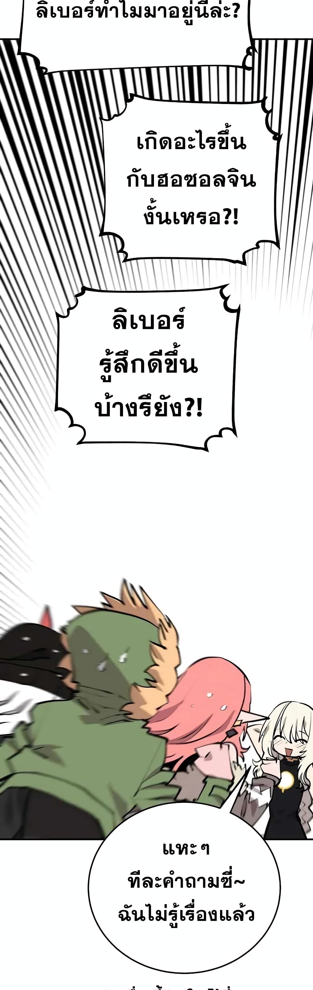 อ่านการ์ตูน Player 126 ภาพที่ 34