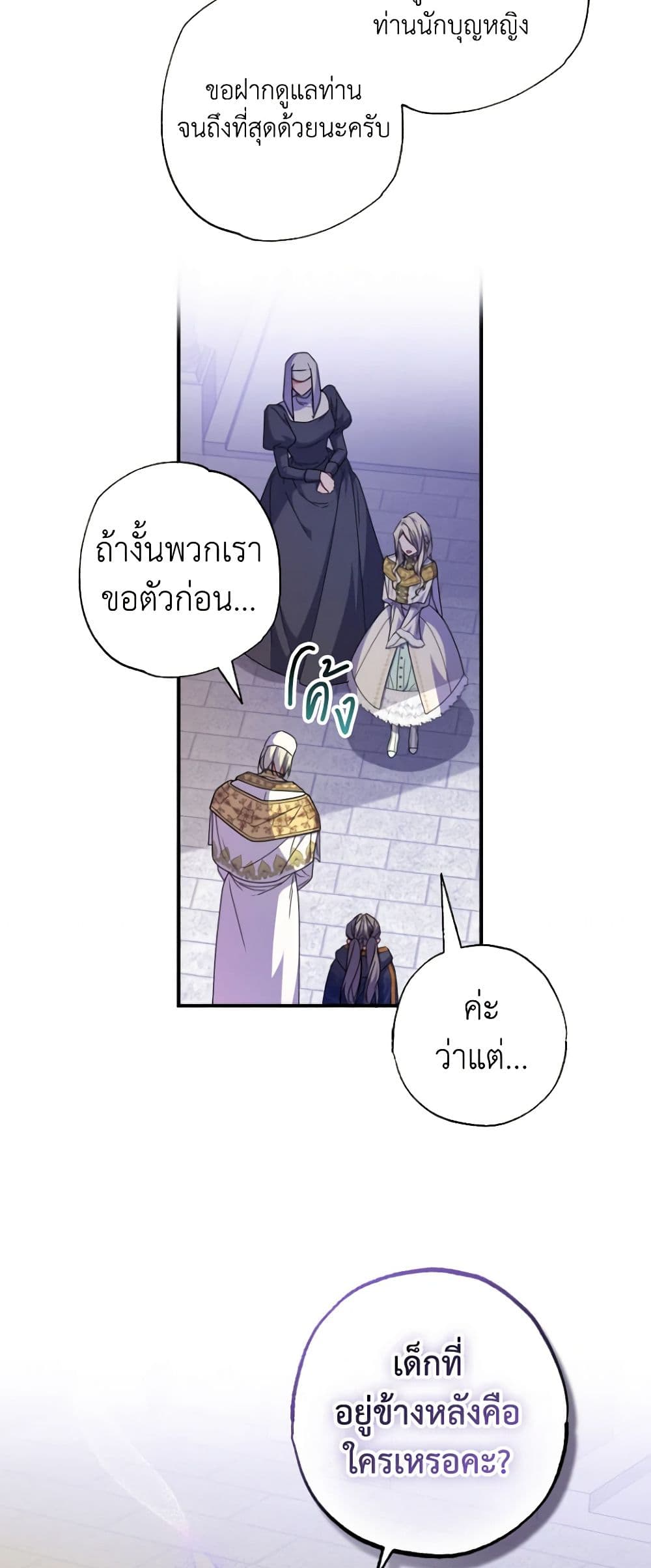 อ่านการ์ตูน A Saint Who Was Adopted by the Grand Duke 44 ภาพที่ 8