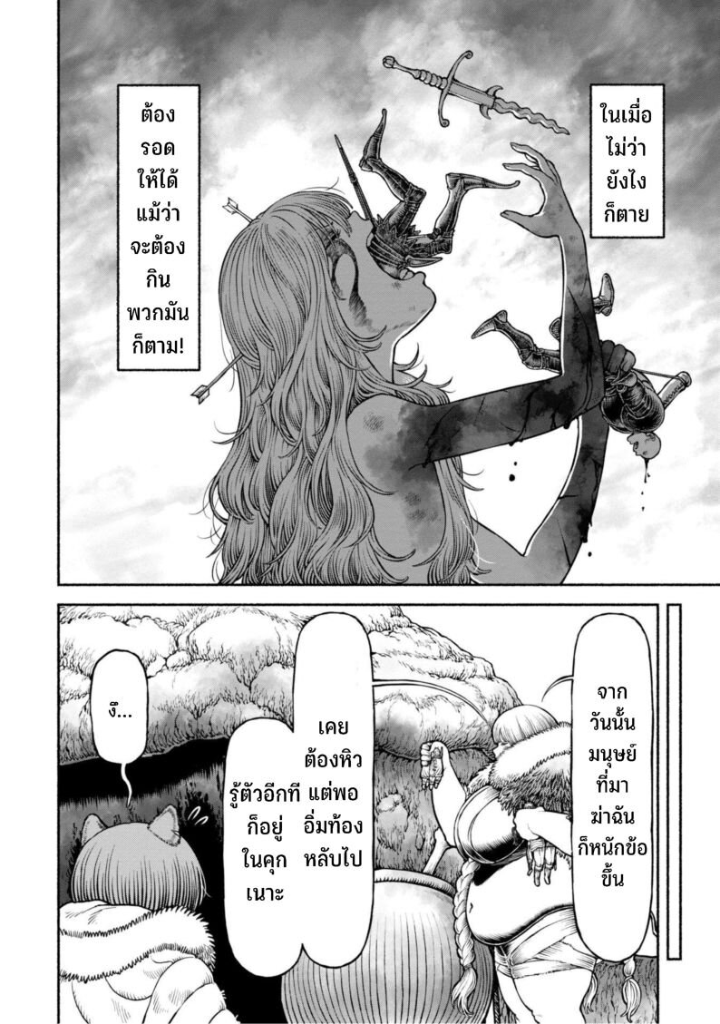 อ่านการ์ตูน Onna-kishi to Kemomimi no Ko 48 ภาพที่ 11