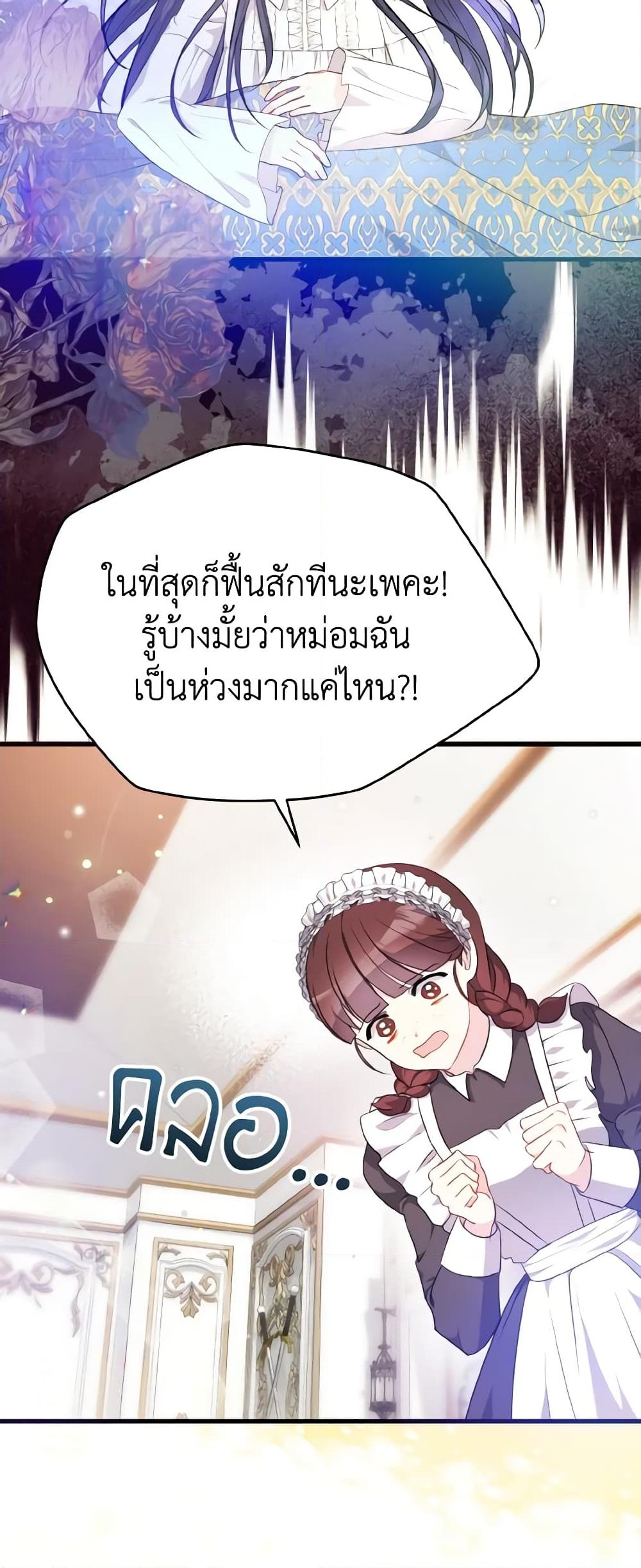 อ่านการ์ตูน I Don’t Want to Work! 9 ภาพที่ 3