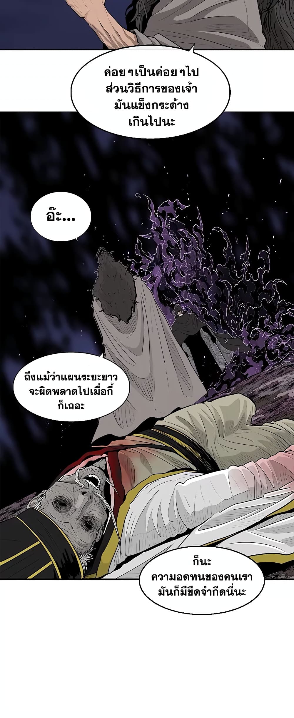 อ่านการ์ตูน Legend of the Northern Blade 170 ภาพที่ 24