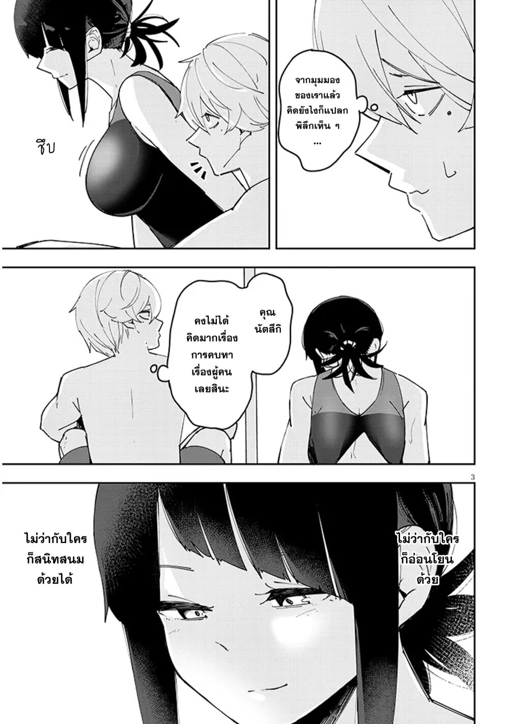 อ่านการ์ตูน Kanojo no Sore ni Yarareteru 29 ภาพที่ 3