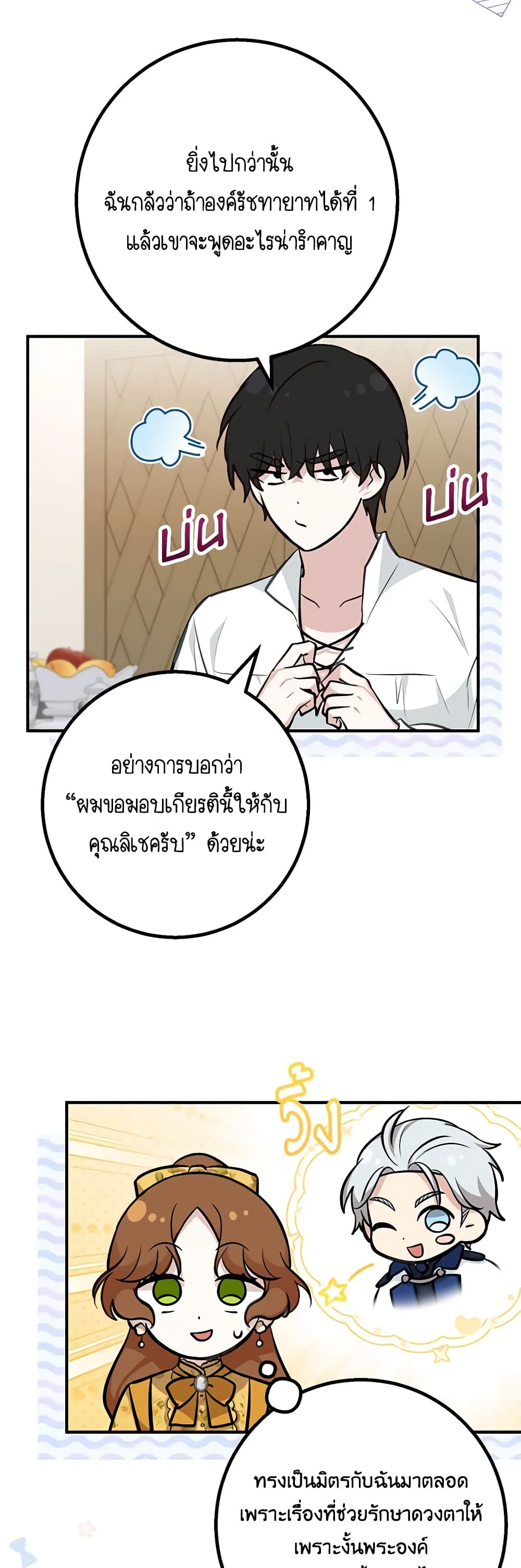 อ่านการ์ตูน Doctor Resignation 62 ภาพที่ 31