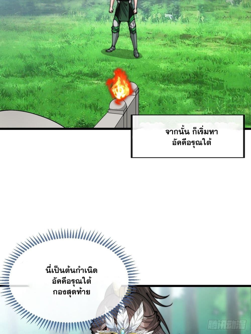 อ่านการ์ตูน I’m Really Not the Son of Luck 113 ภาพที่ 18