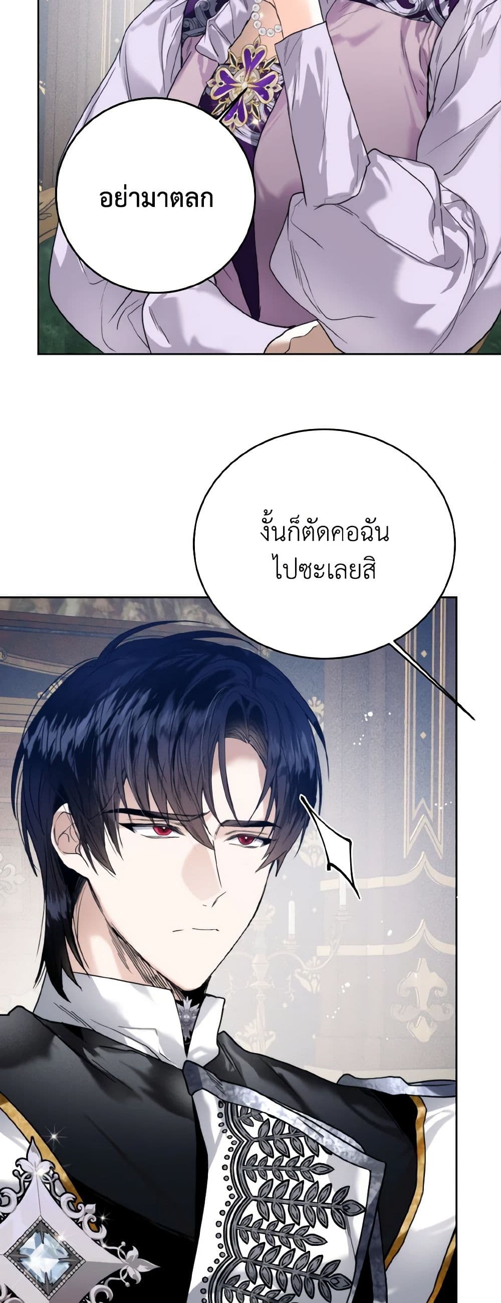 อ่านการ์ตูน Royal Marriage 75 ภาพที่ 40