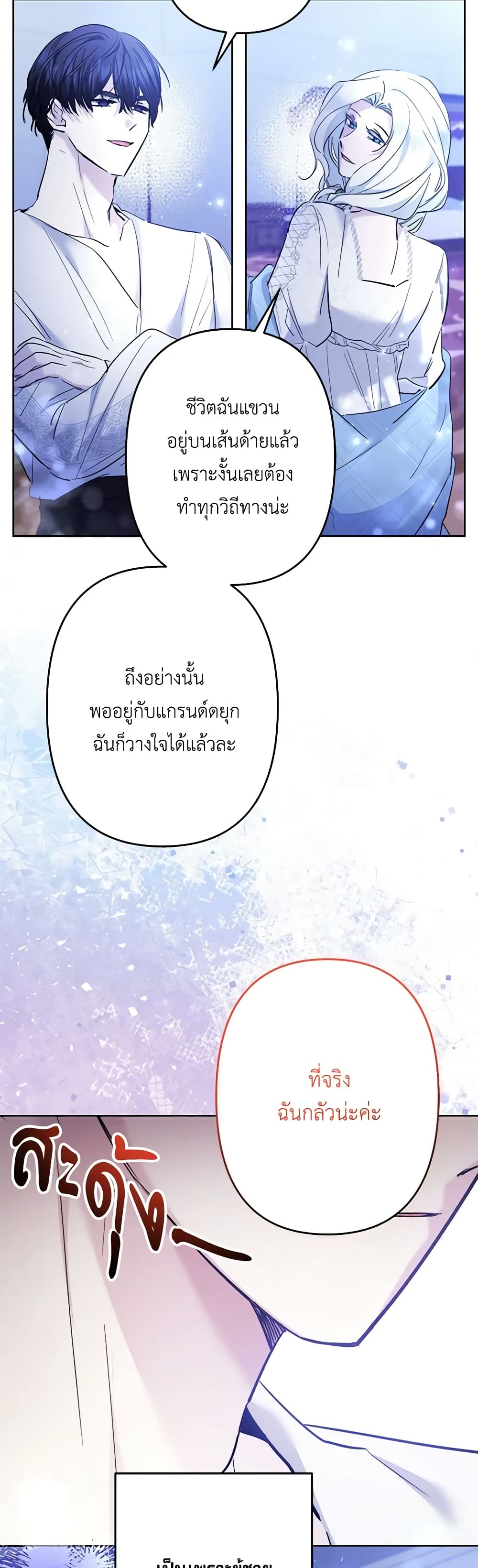 อ่านการ์ตูน I Need to Raise My Sister Right 44 ภาพที่ 17