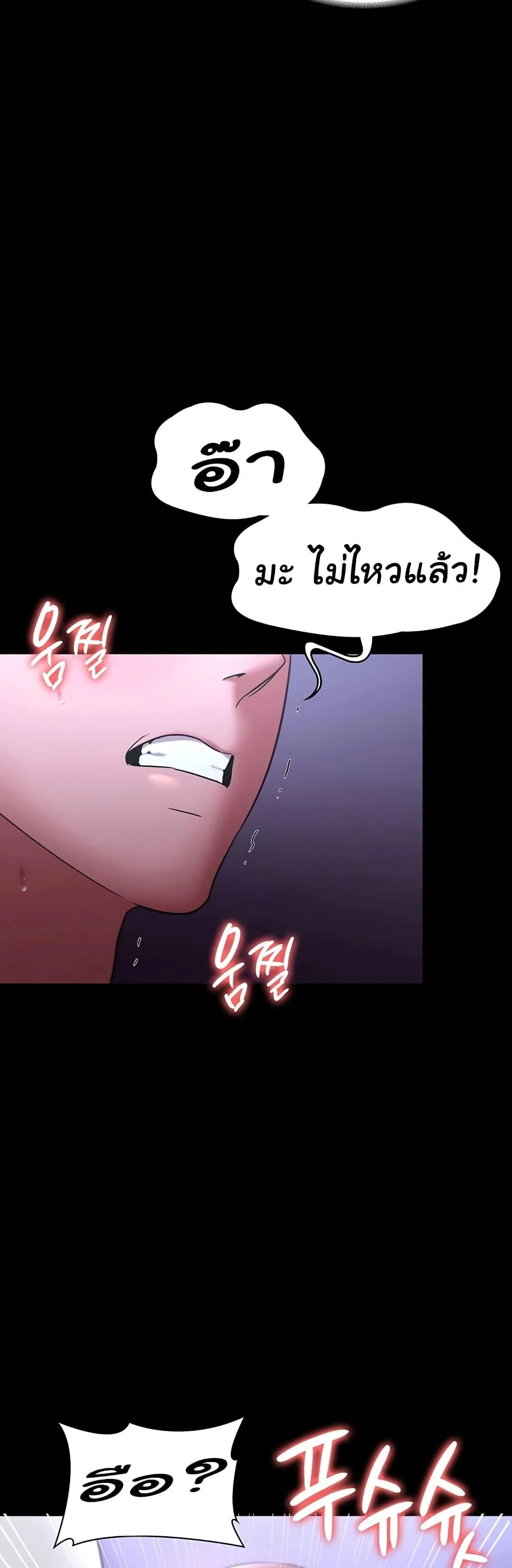 อ่านการ์ตูน The Chairman’s Wife 17 ภาพที่ 46