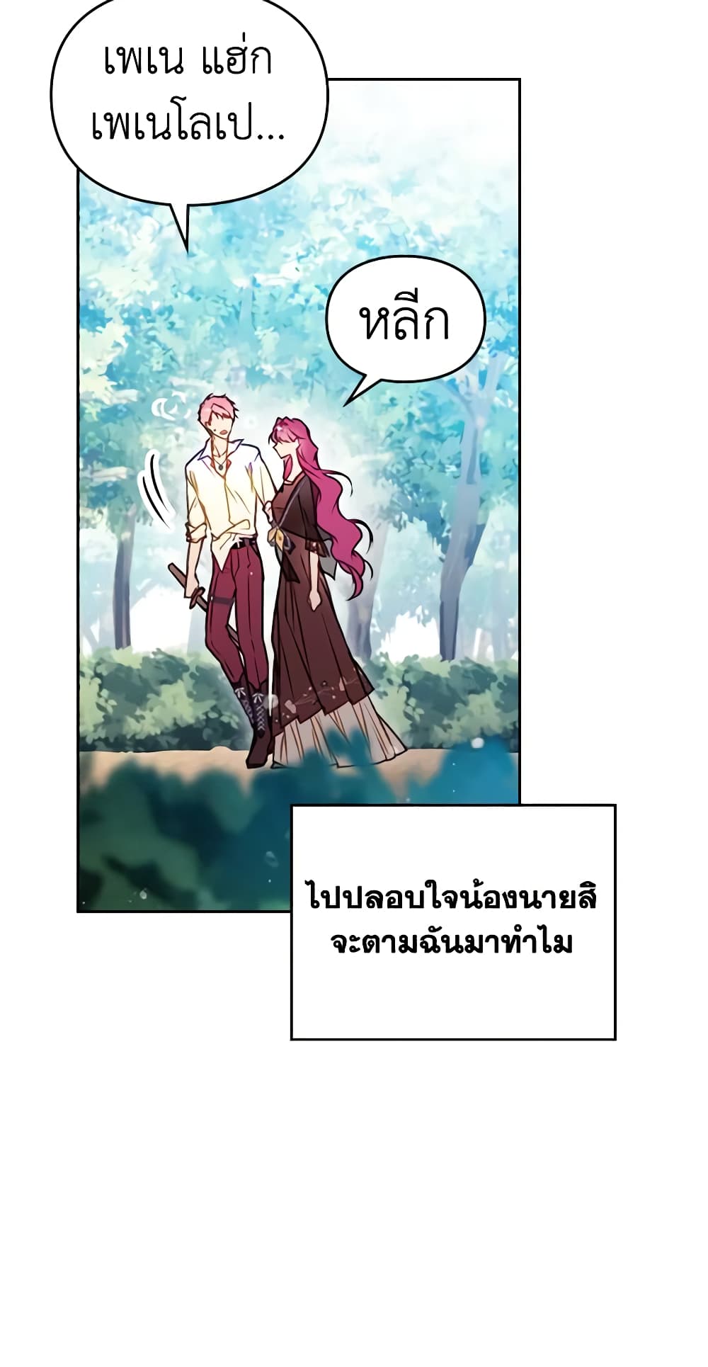 อ่านการ์ตูน Death Is The Only Ending For The Villainess 139 ภาพที่ 5