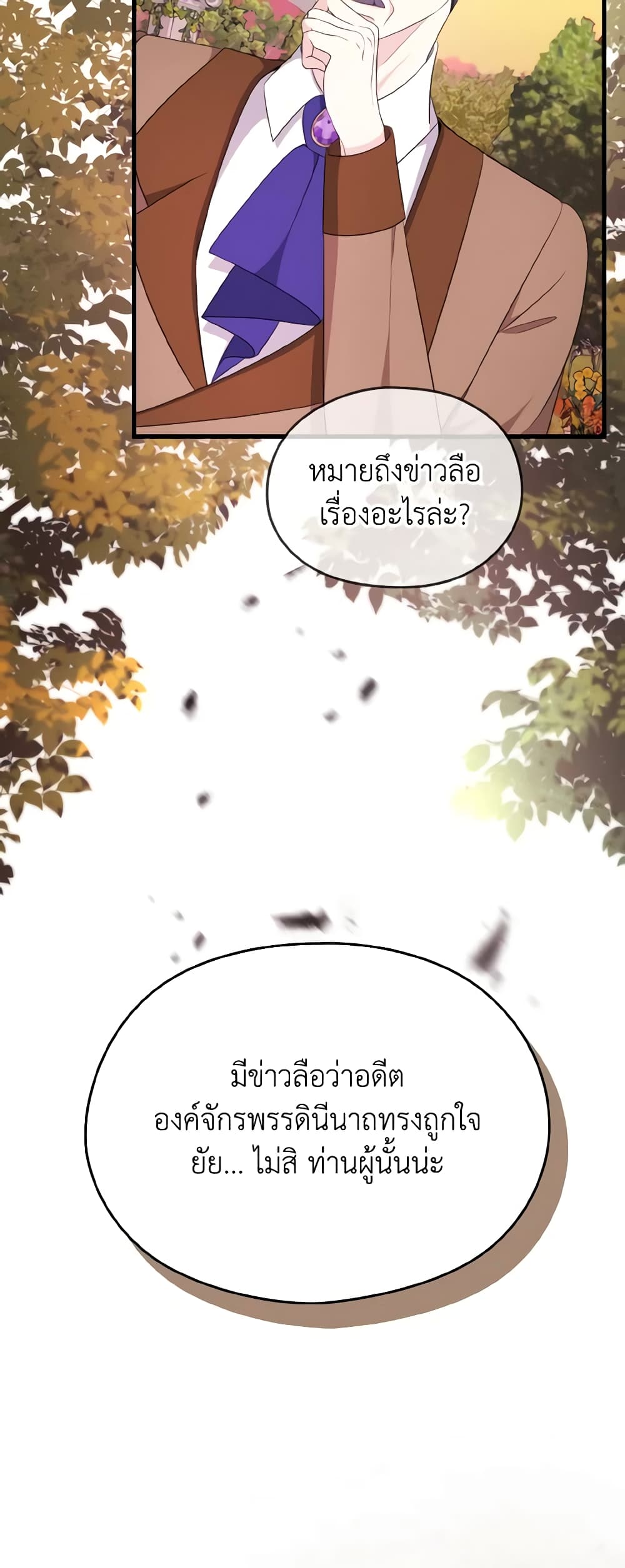 อ่านการ์ตูน I Don’t Want to Work! 11 ภาพที่ 53