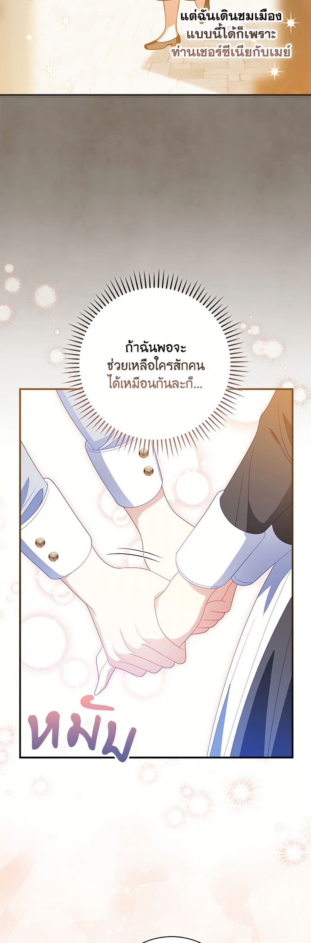 อ่านการ์ตูน I Raised Him Modestly, But He Came Back Obsessed With Me 63 ภาพที่ 21