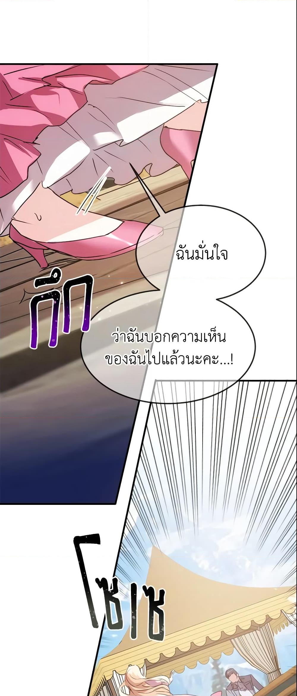 อ่านการ์ตูน Crazy Princess Renia 10 ภาพที่ 49