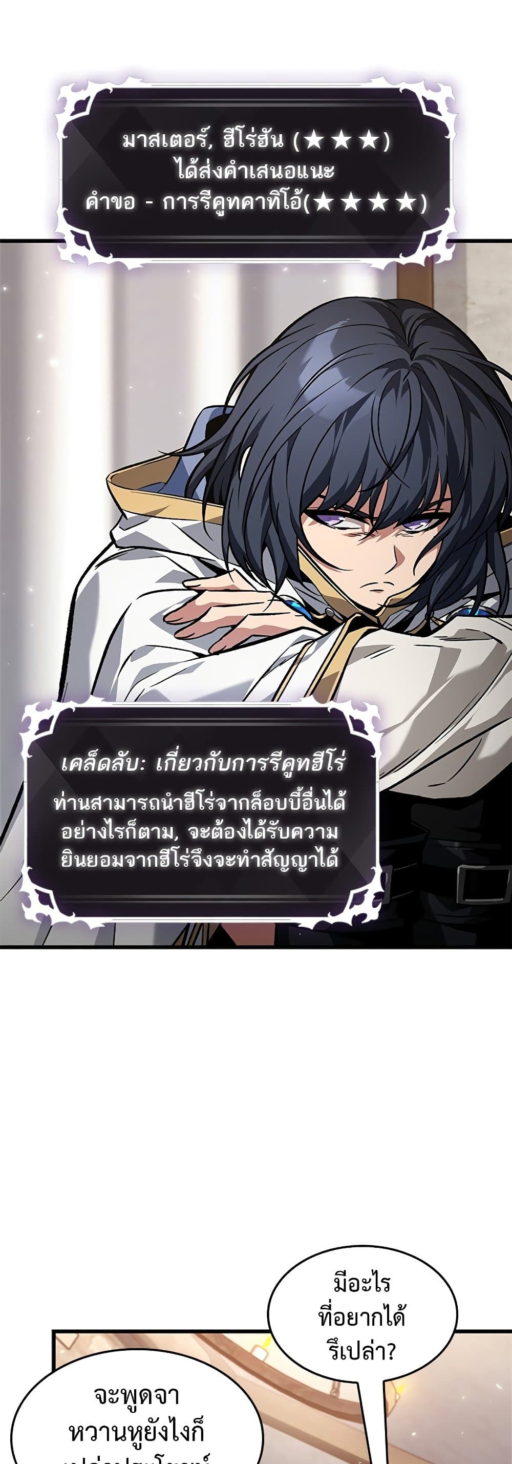 อ่านการ์ตูน Pick Me Up, Infinite Gacha 119 ภาพที่ 9