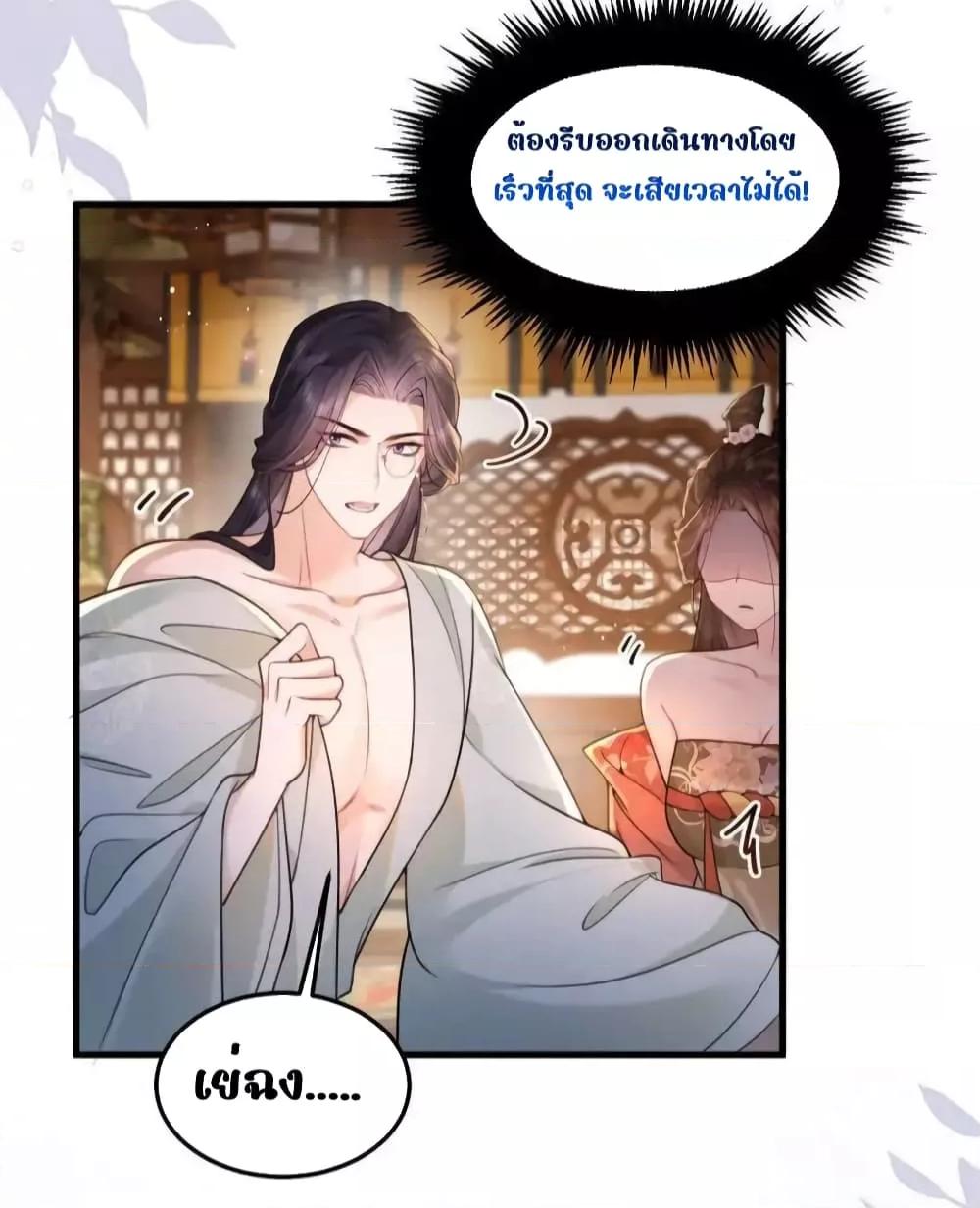 อ่านการ์ตูน The National Preceptor Whom I Trashed Has Ascended the Throne 10 ภาพที่ 16