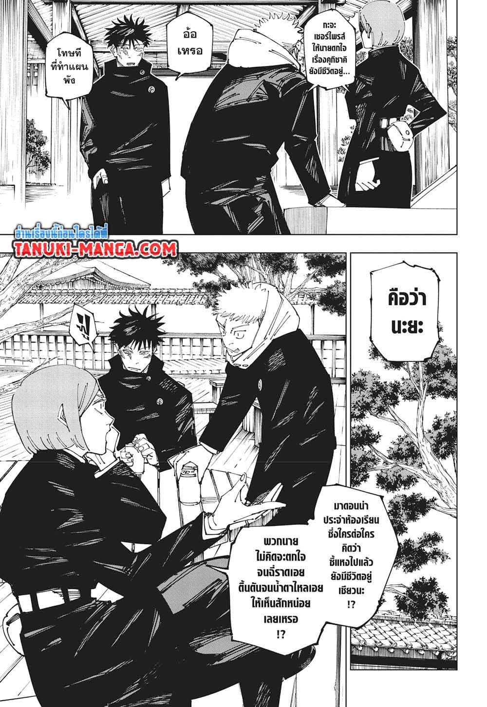 อ่านการ์ตูน Jujutsu Kaisen 268 ภาพที่ 12