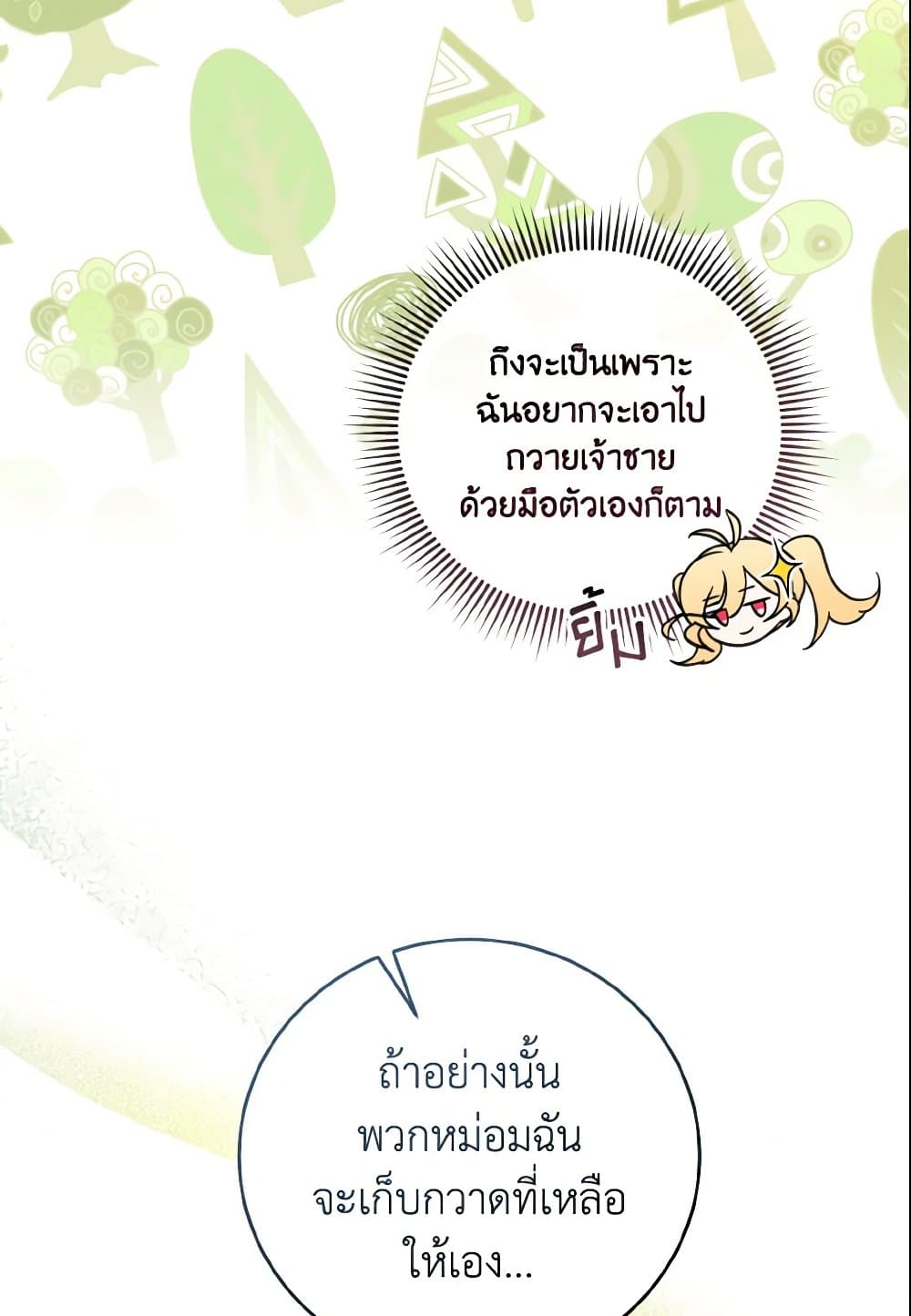 อ่านการ์ตูน Baby Pharmacist Princess 11 ภาพที่ 85