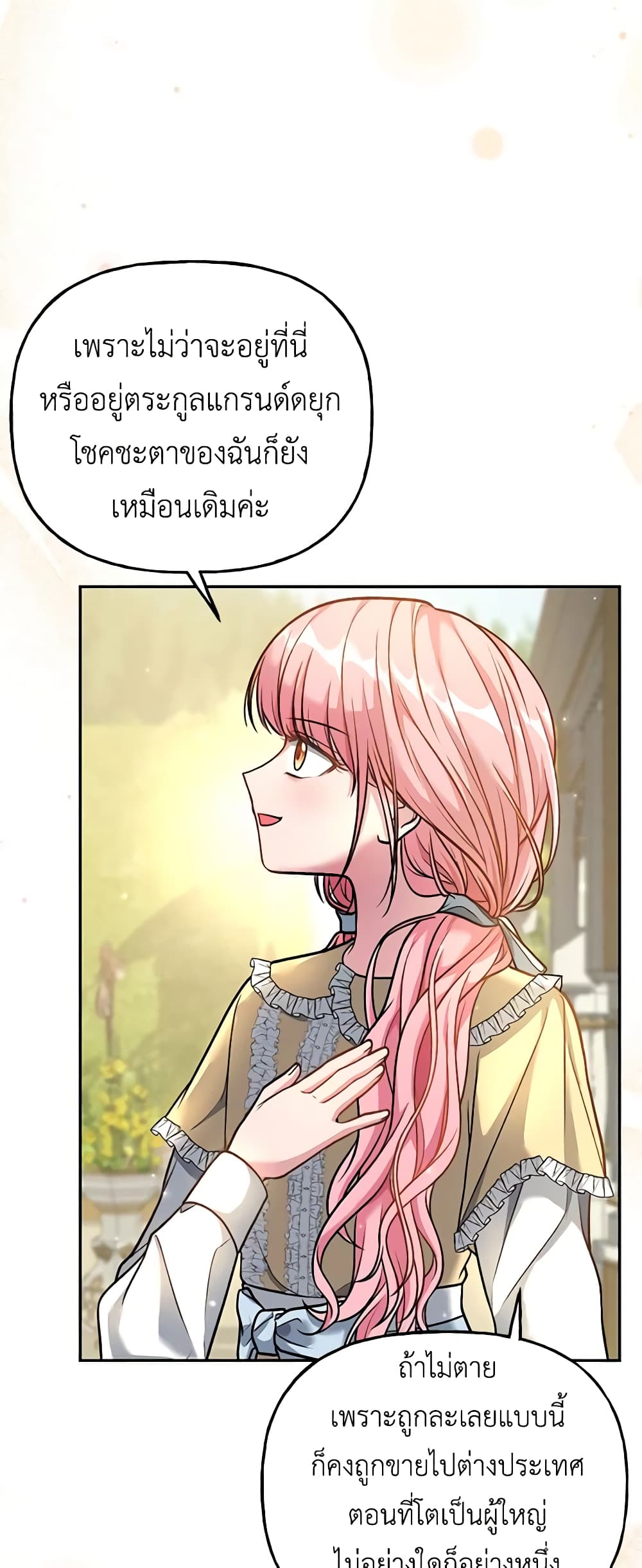 อ่านการ์ตูน The Villain’s Young Backer 4 ภาพที่ 4