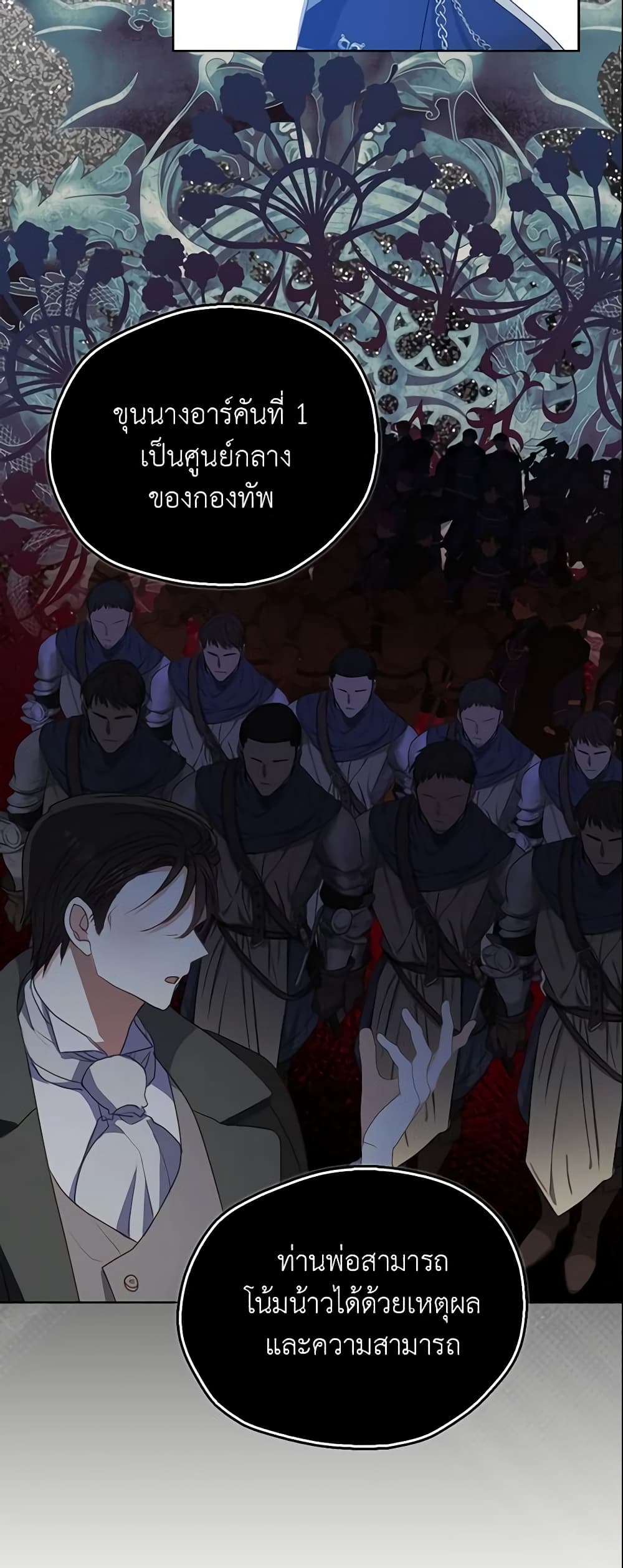 อ่านการ์ตูน Your Majesty, Please Spare Me This Time 109 ภาพที่ 22