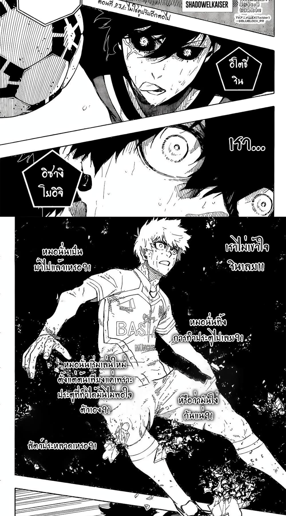 อ่านการ์ตูน Blue Lock 274 ภาพที่ 2