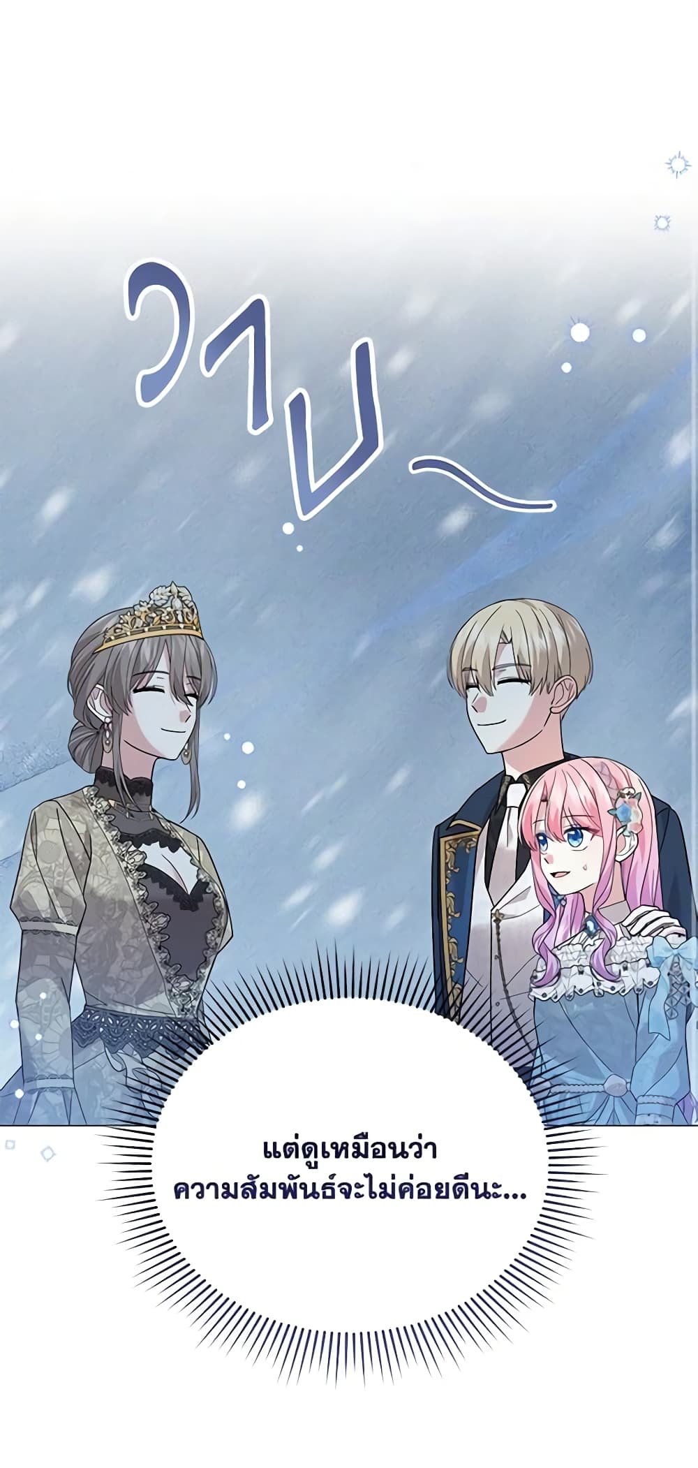 อ่านการ์ตูน The Little Princess Waits for the Breakup 46 ภาพที่ 13