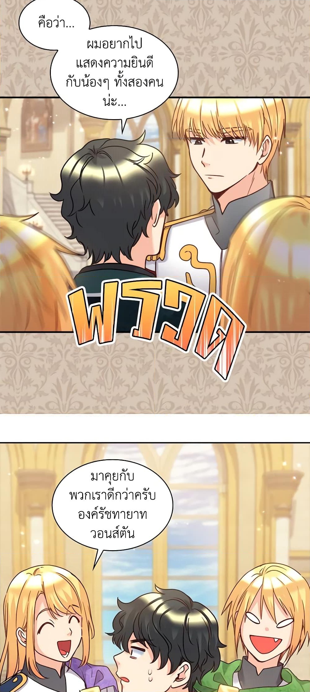 อ่านการ์ตูน The Twins’ New Life 83 ภาพที่ 20