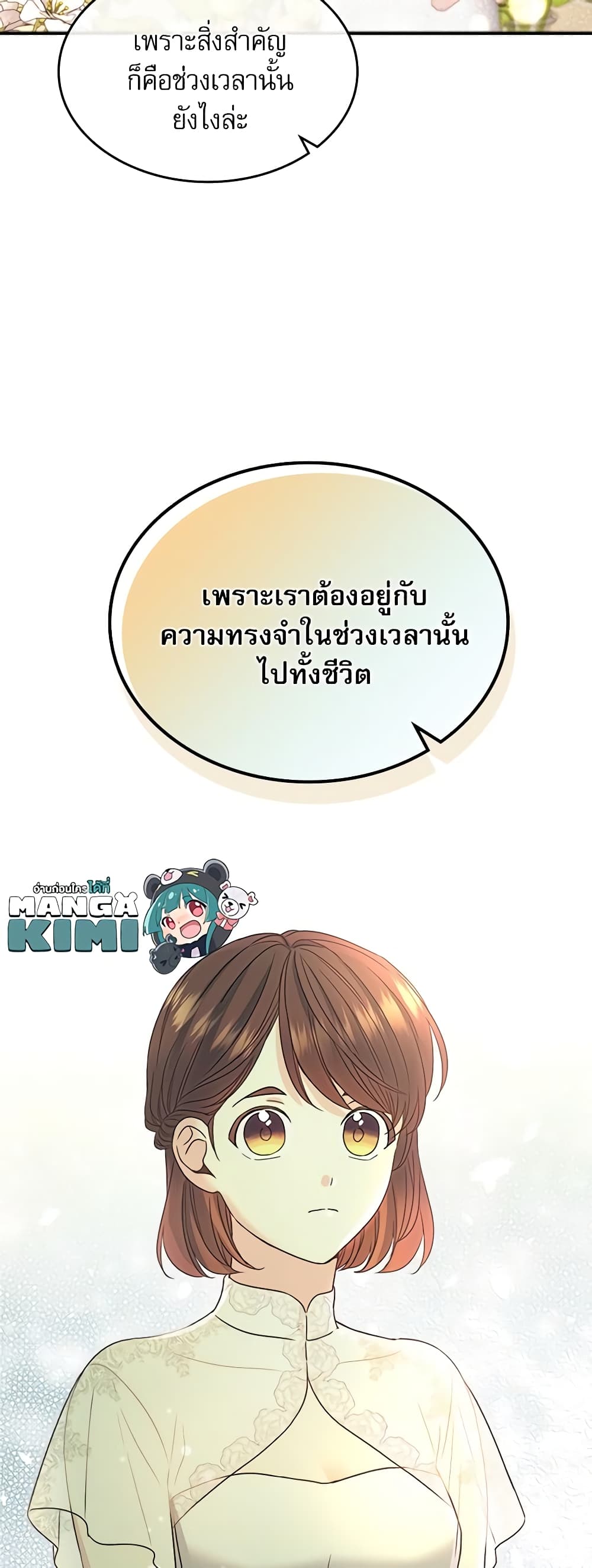 อ่านการ์ตูน My Life as an Internet Novel 128 ภาพที่ 13