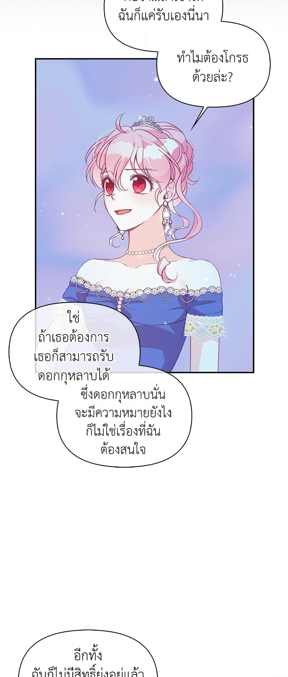 อ่านการ์ตูน The Precious Sister of The Villainous 78 ภาพที่ 39