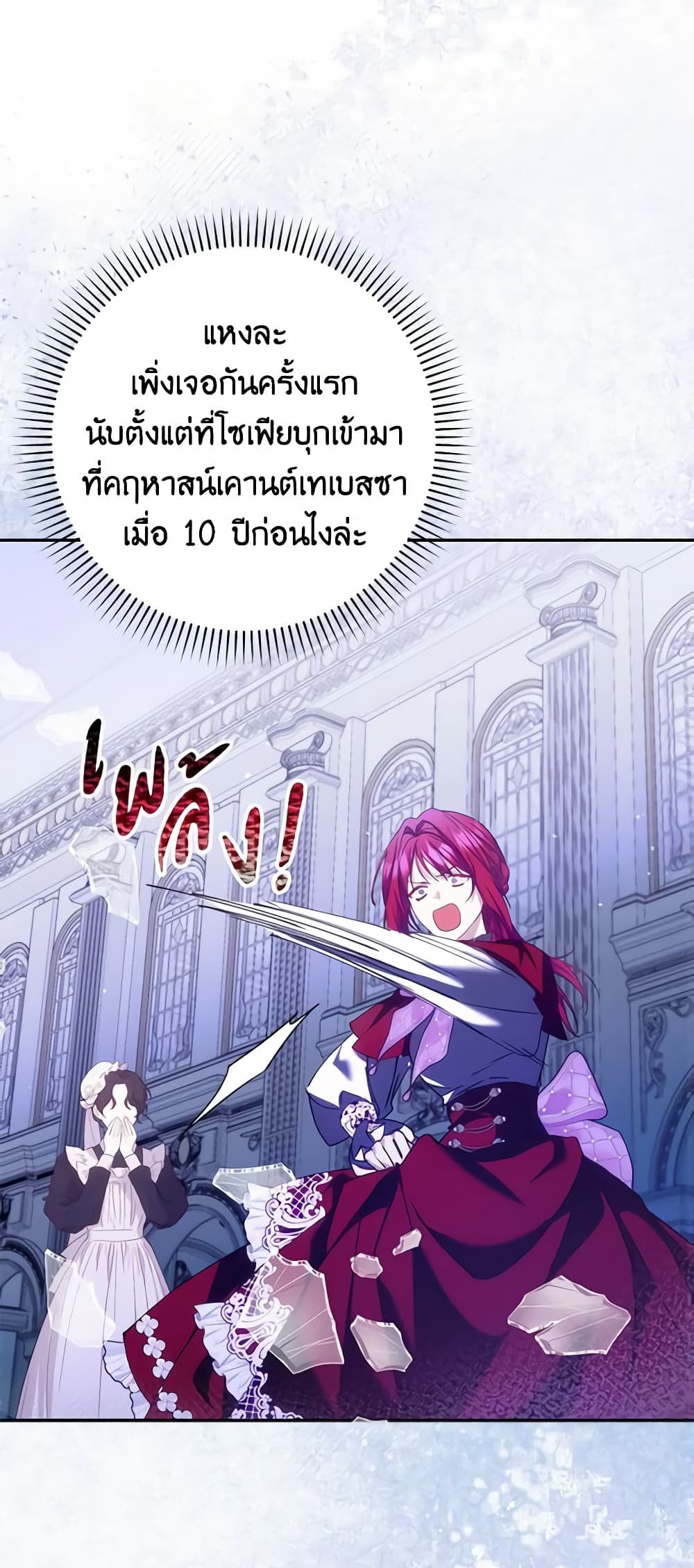 อ่านการ์ตูน I Won’t Pick Up The Trash I Threw Away Again 72 ภาพที่ 40