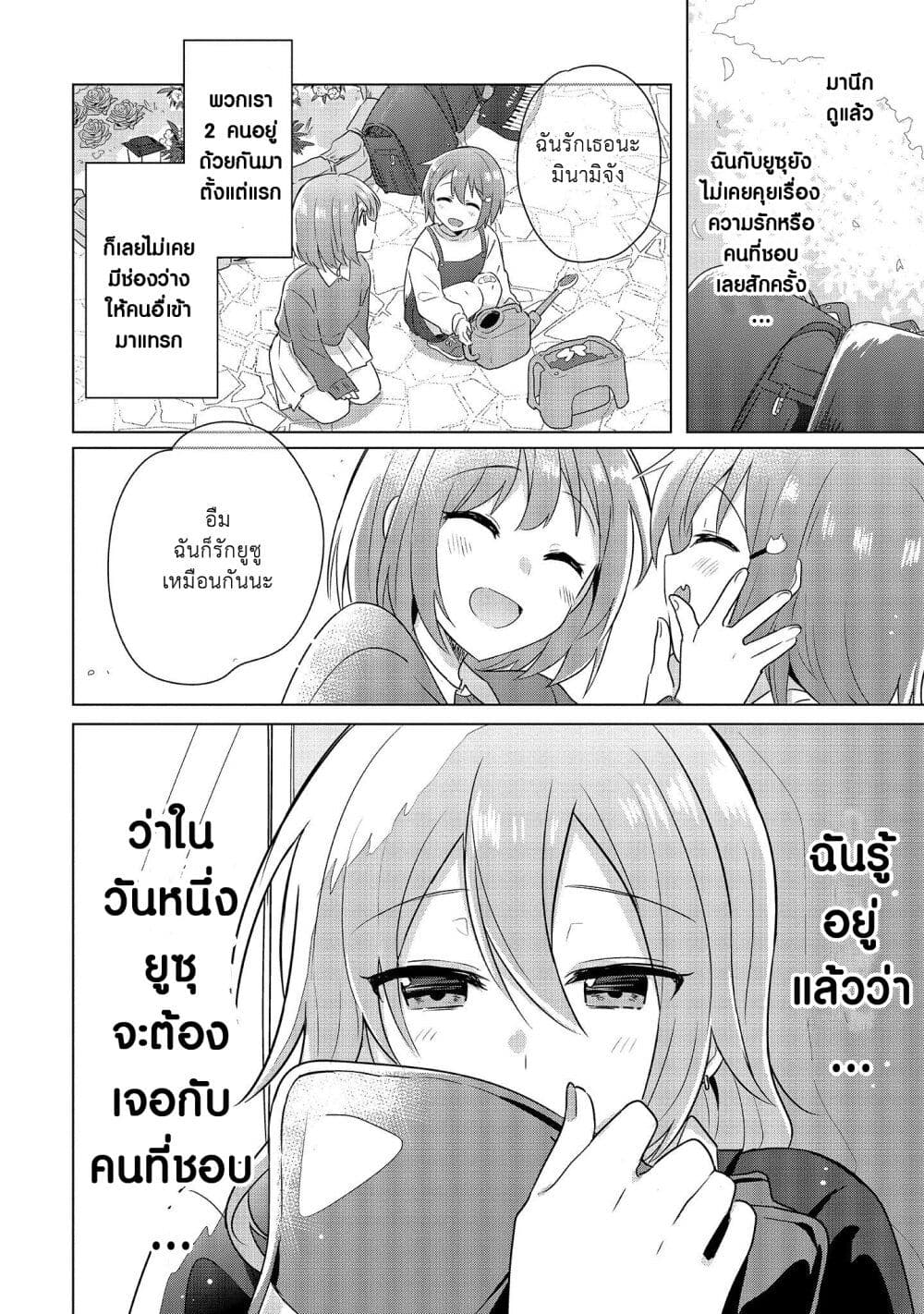 อ่านการ์ตูน Do Shitara Osananajimi No Kanojo 1 ภาพที่ 26