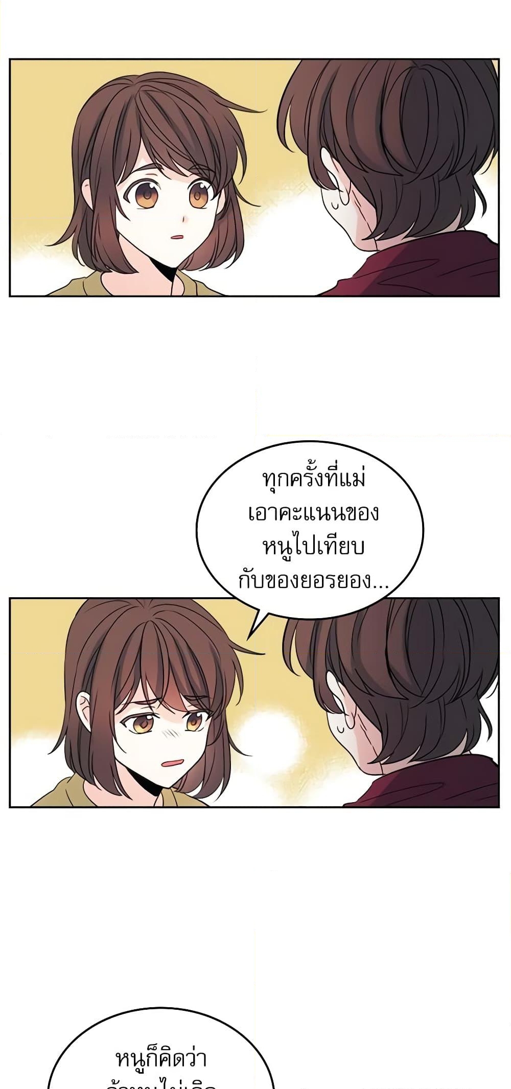 อ่านการ์ตูน My Life as an Internet Novel 53 ภาพที่ 7