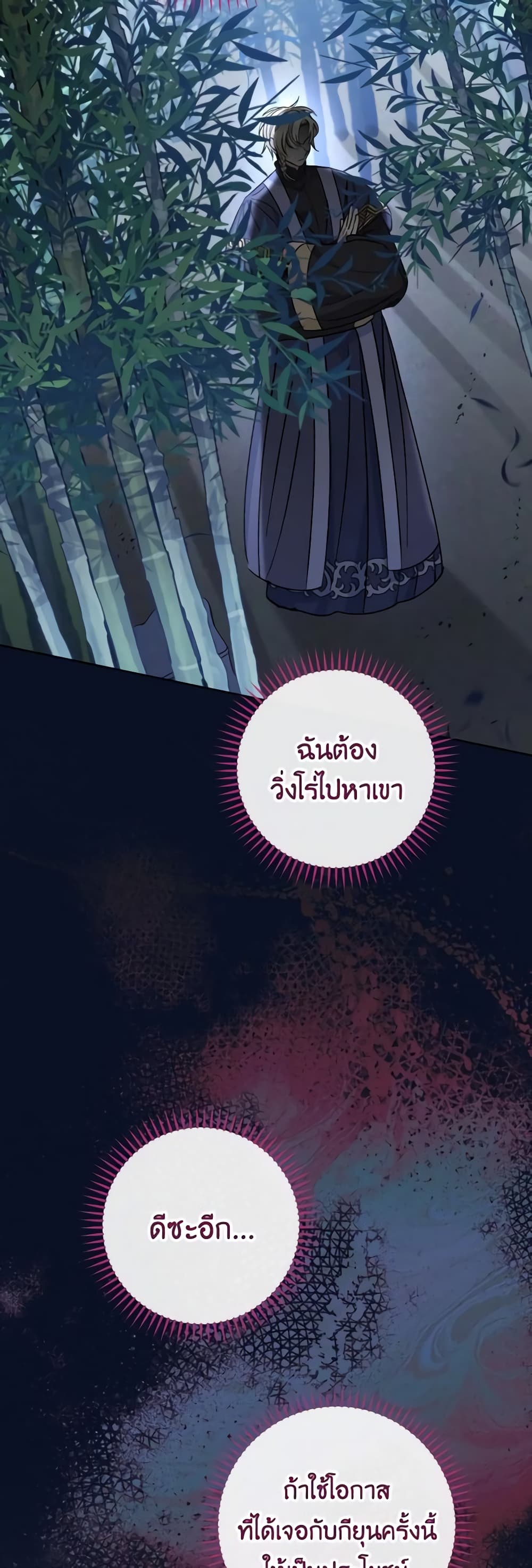 อ่านการ์ตูน The Baby Concubine Wants to Live Quietly 49 ภาพที่ 43