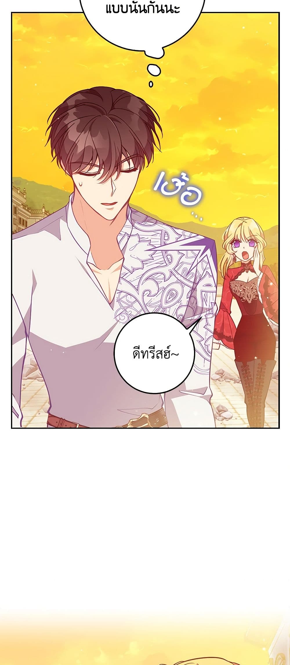 อ่านการ์ตูน The Precious Sister of The Villainous 110 ภาพที่ 51