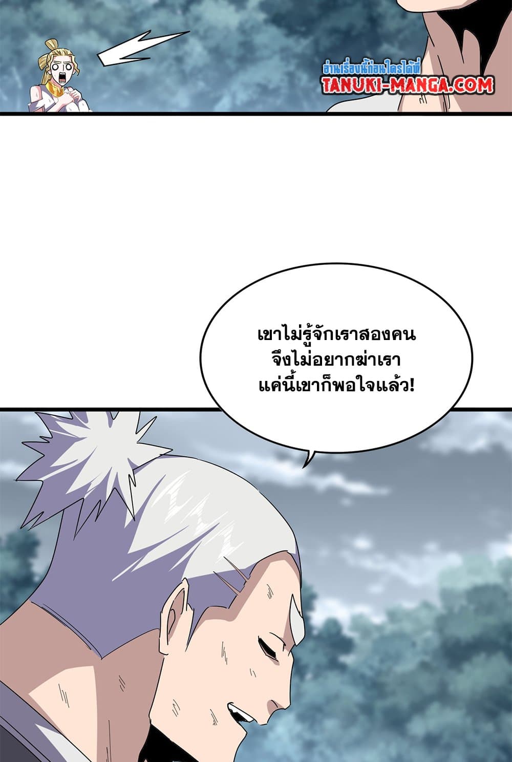 อ่านการ์ตูน Magic Emperor 619 ภาพที่ 12