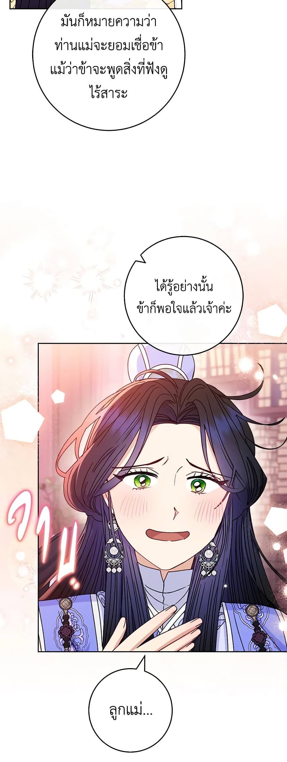 อ่านการ์ตูน The Baby Concubine Wants to Live Quietly 54 ภาพที่ 54