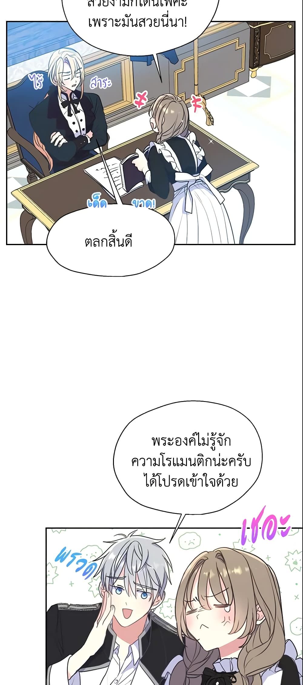 อ่านการ์ตูน Your Majesty, Please Spare Me This Time 61 ภาพที่ 40