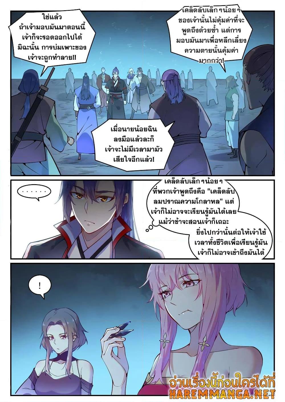 อ่านการ์ตูน Bailian Chengshen 743 ภาพที่ 2