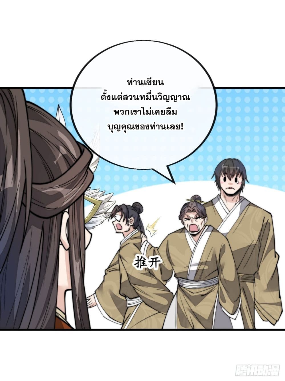 อ่านการ์ตูน I’m Really Not the Son of Luck 89 ภาพที่ 37