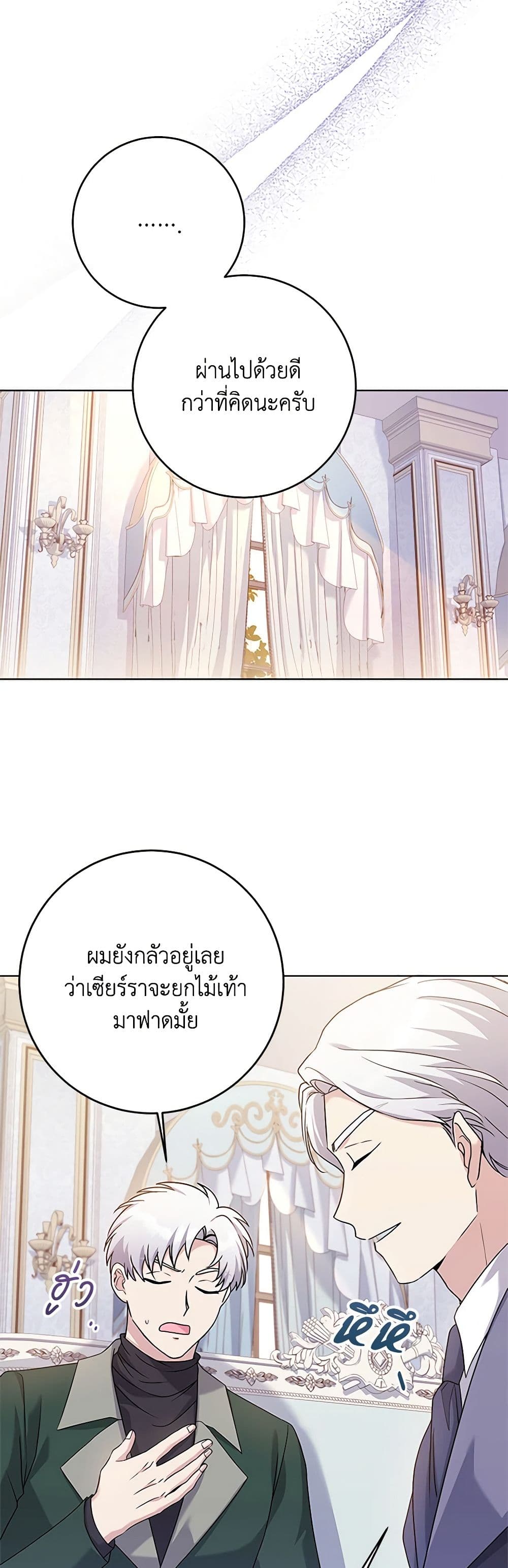 อ่านการ์ตูน I Went On Strike Because It Was A Time Limit 57 ภาพที่ 27