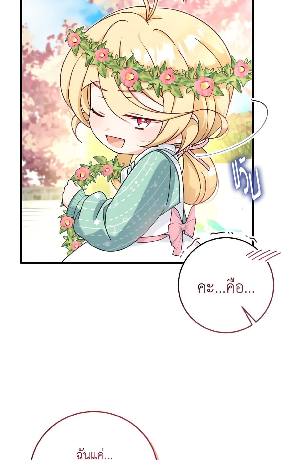 อ่านการ์ตูน Baby Pharmacist Princess 24 ภาพที่ 79