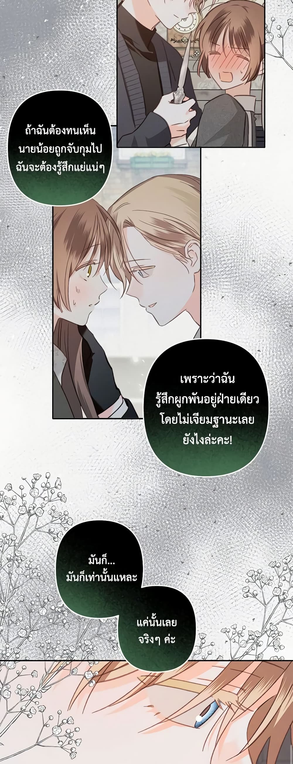 อ่านการ์ตูน How to Survive as a Maid in a Horror Game 41 ภาพที่ 43