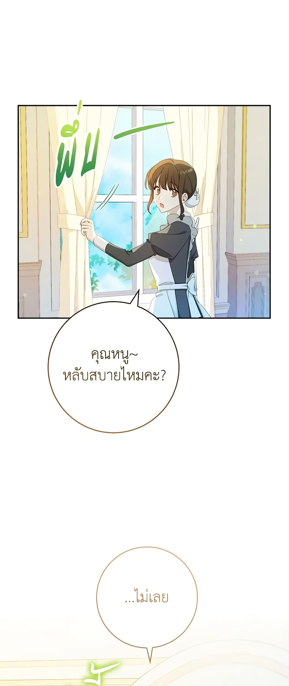 อ่านการ์ตูน Please Treat Your Friends Preciously 8 ภาพที่ 3