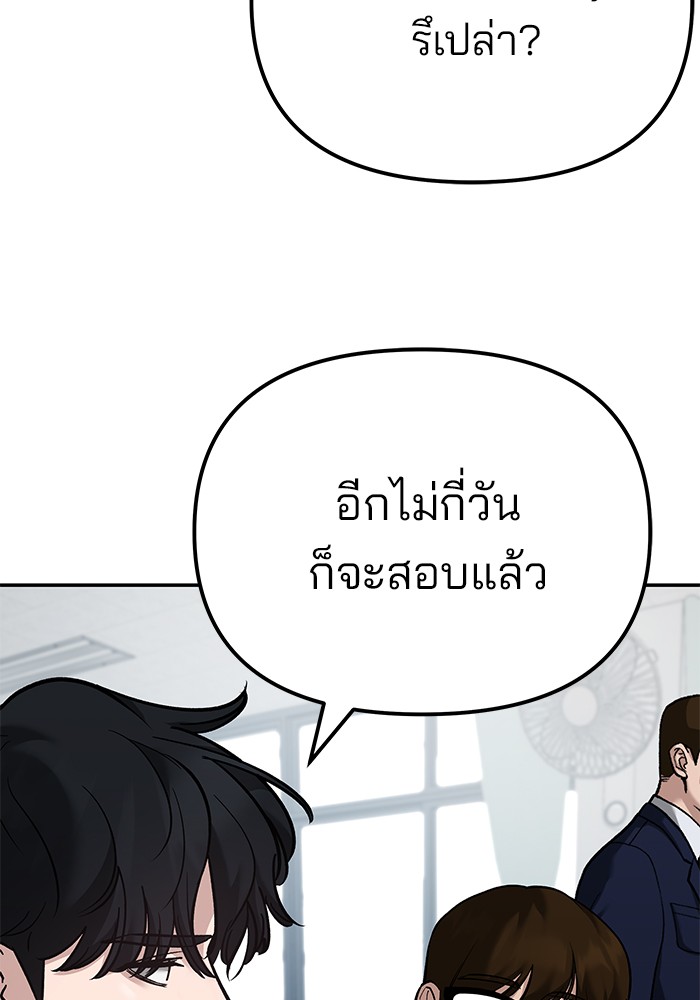 อ่านการ์ตูน The Bully In-Charge 88 ภาพที่ 143