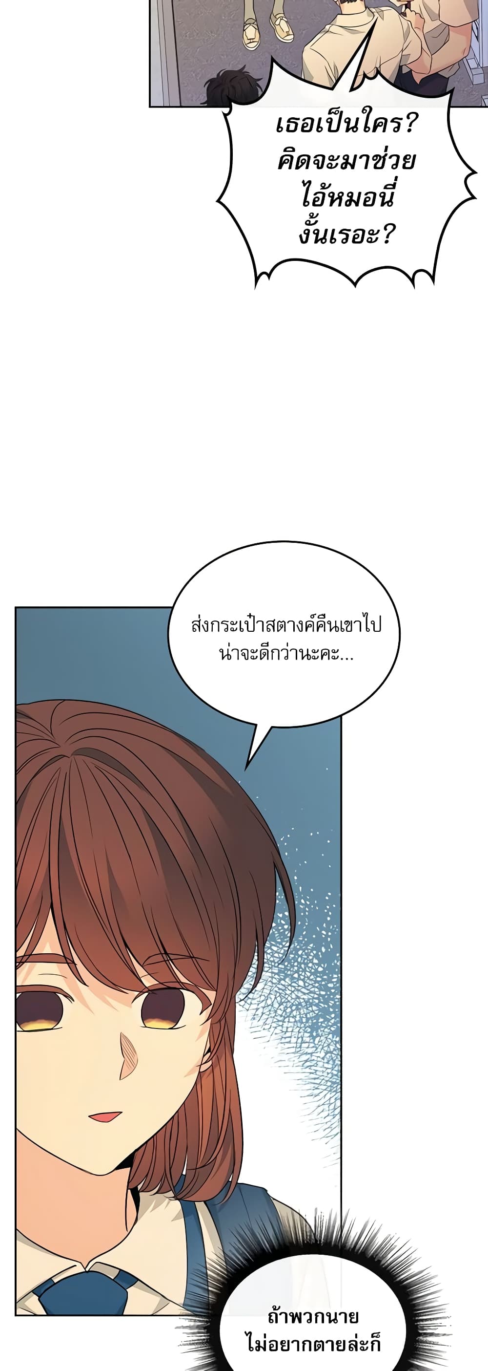 อ่านการ์ตูน My Life as an Internet Novel 161 ภาพที่ 17