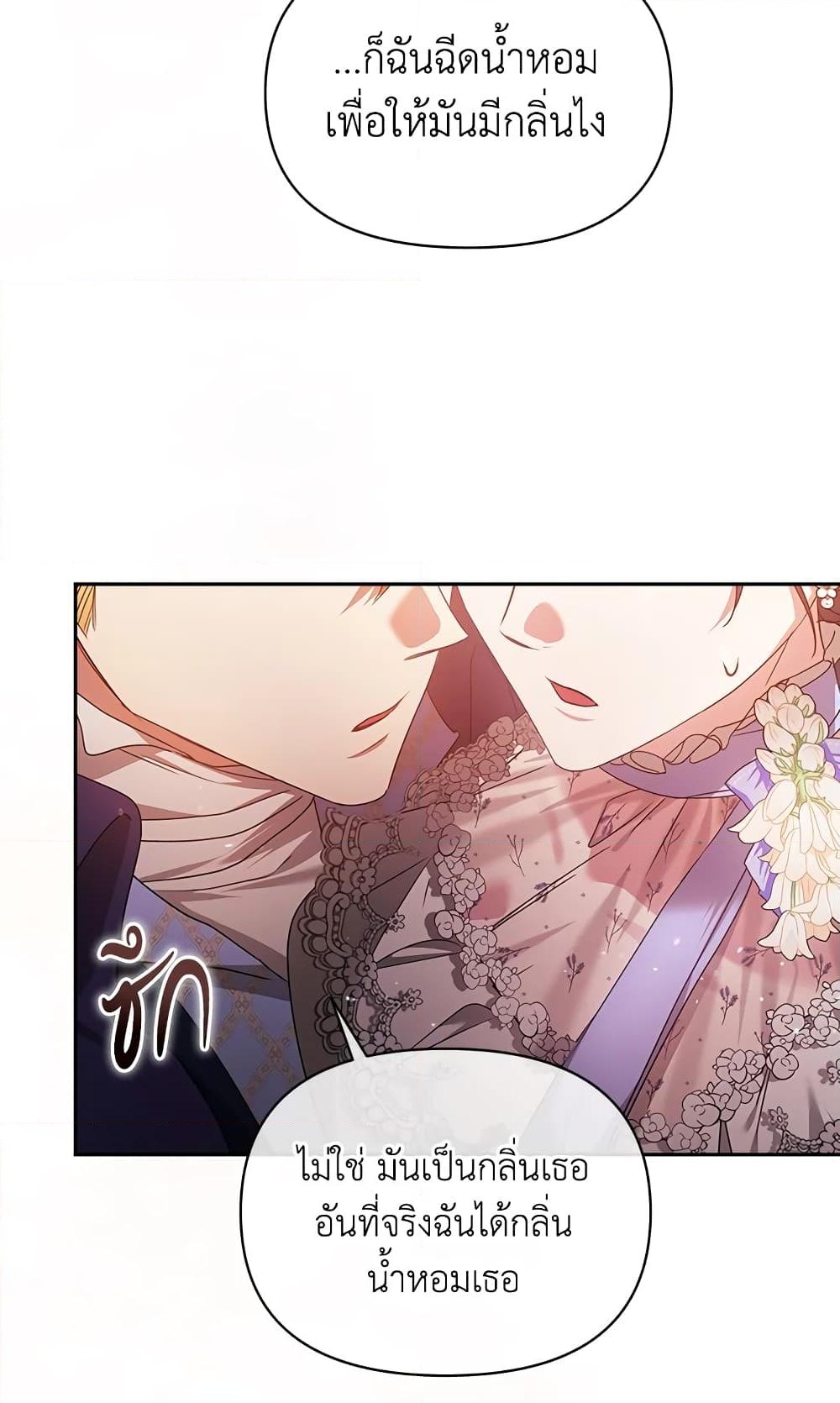 อ่านการ์ตูน The Broken Ring This Marriage Will Fail Anyway 32 ภาพที่ 67