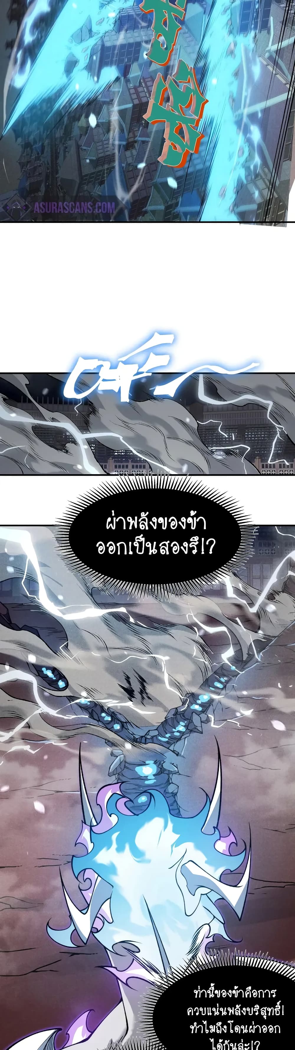 อ่านการ์ตูน Demonic Evolution 71 ภาพที่ 12