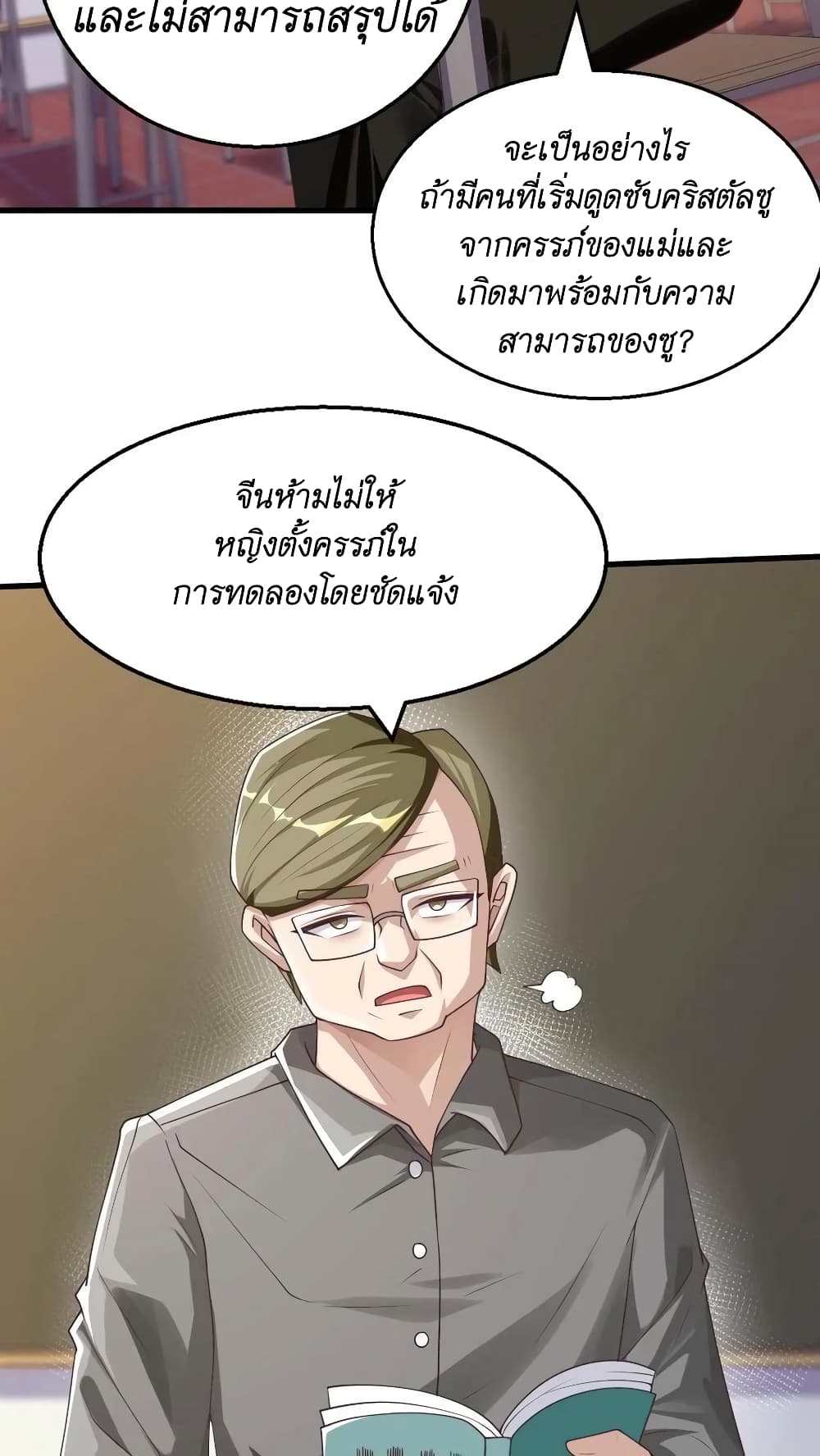 อ่านการ์ตูน I Accidentally Became Invincible While Studying With My Sister 22 ภาพที่ 4