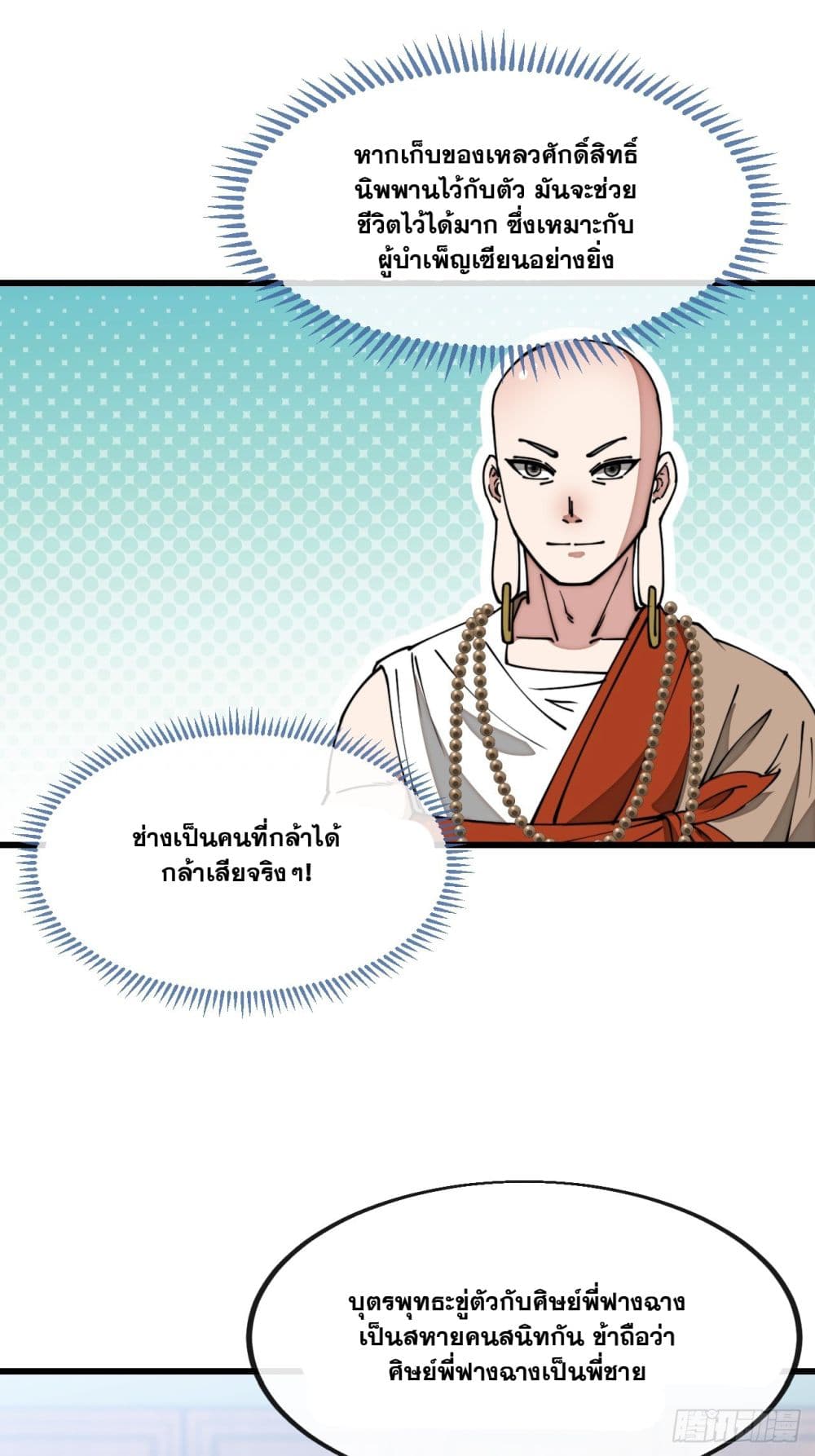 อ่านการ์ตูน I’m Really Not the Son of Luck 124 ภาพที่ 14